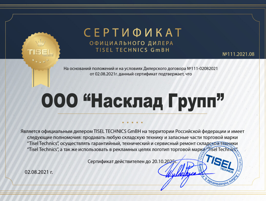 Сертификат дилера Tisel Technics